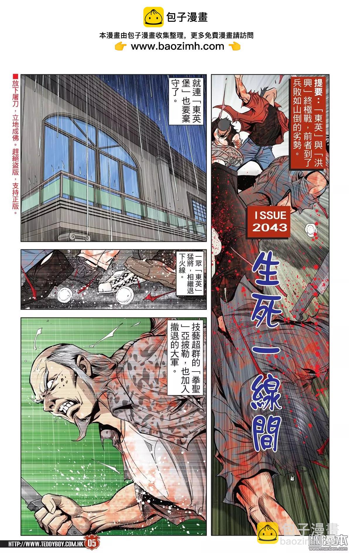 古惑仔 - 第2043回 - 2