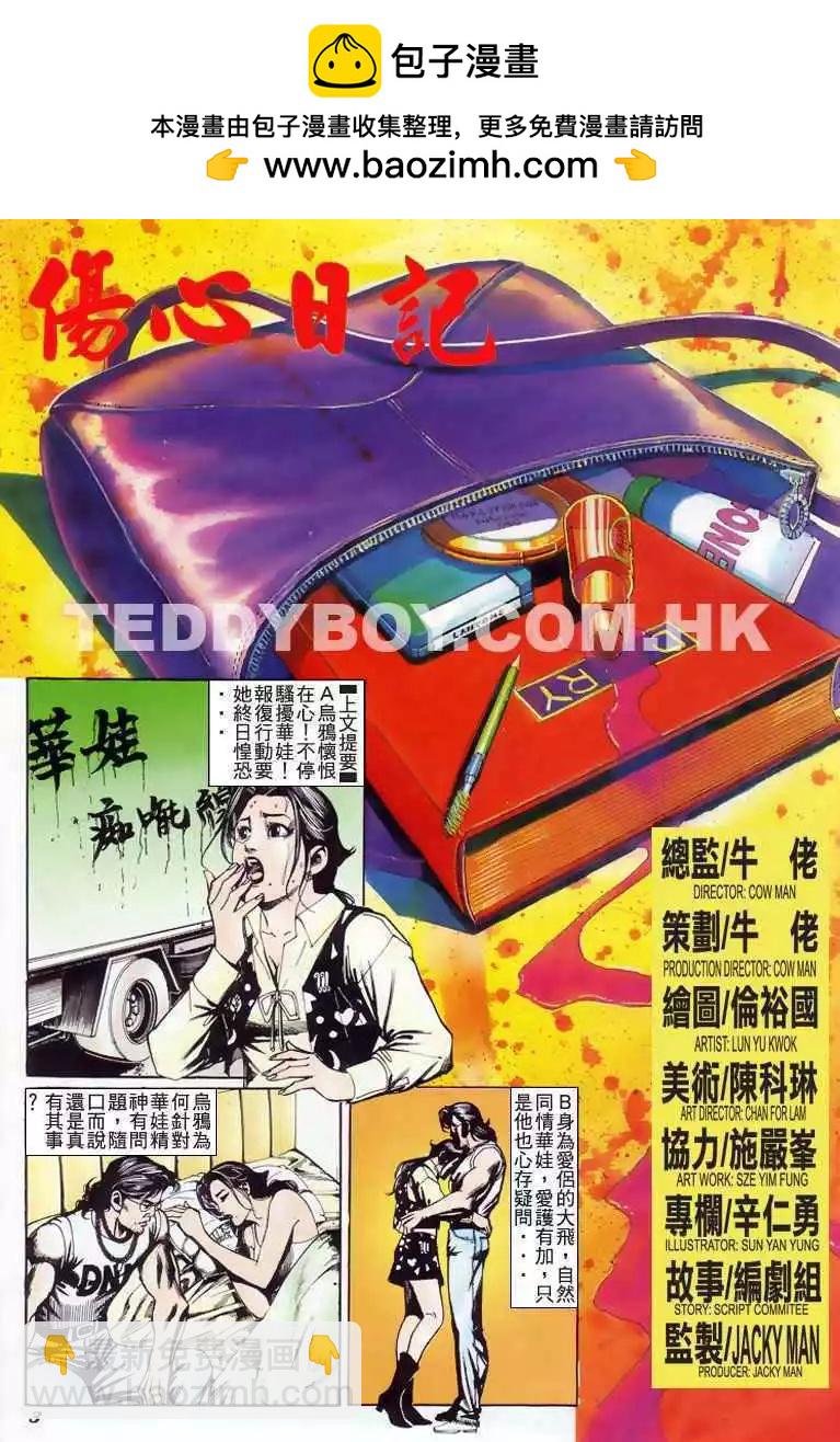 古惑仔 - 第207卷 - 2