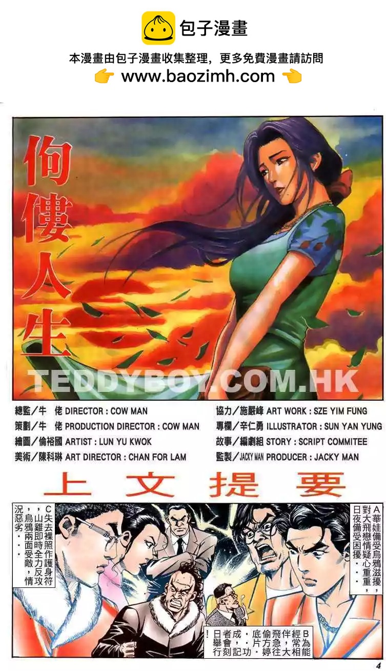 古惑仔 - 第213卷 - 2