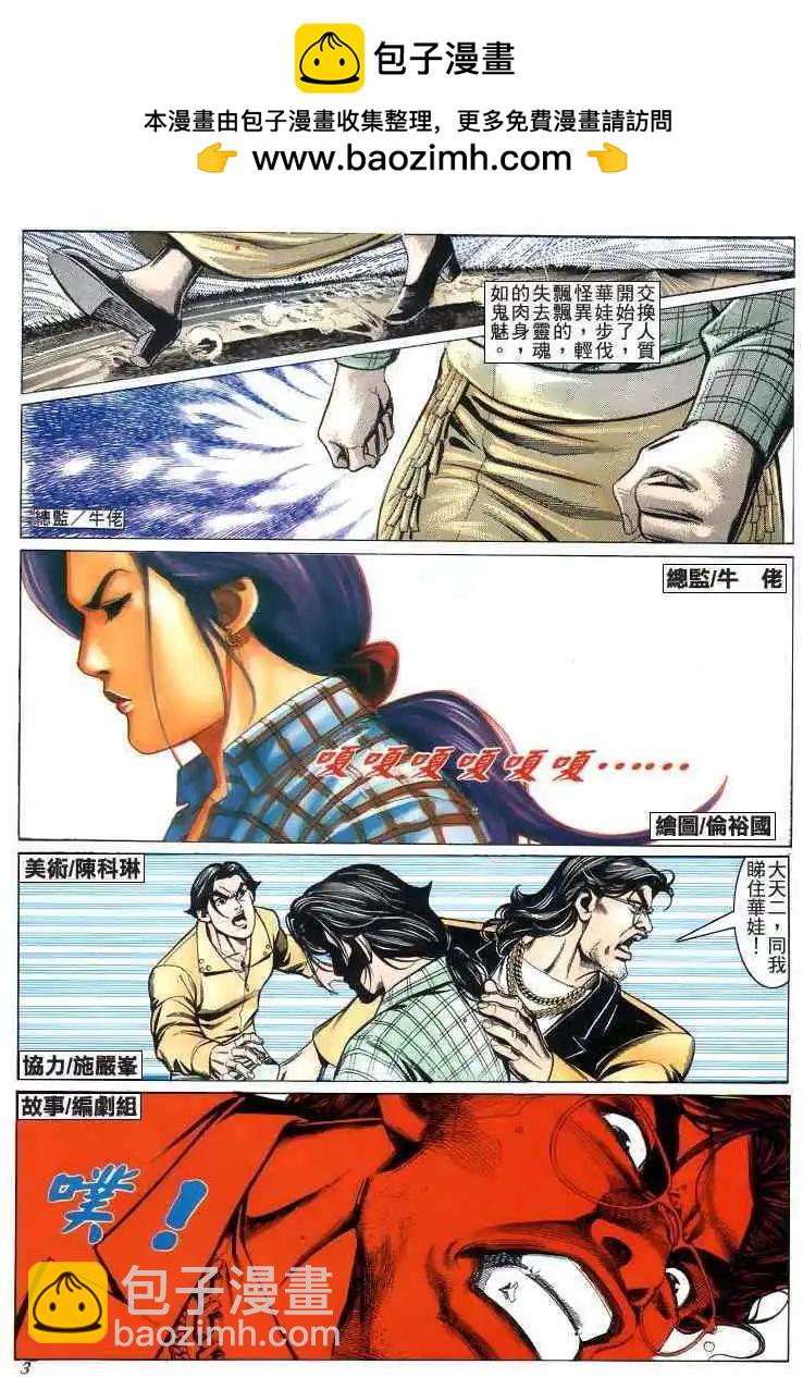 古惑仔 - 第215卷 - 2