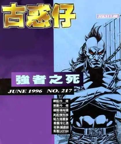 古惑仔 - 第217卷 - 1