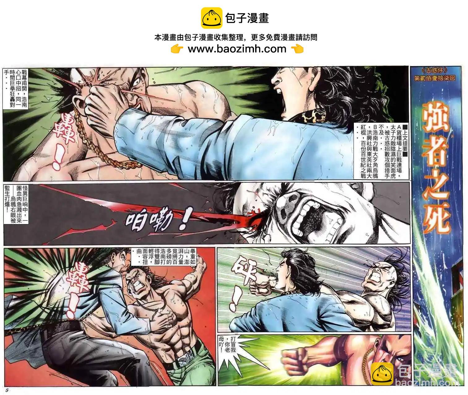 古惑仔 - 第217卷 - 2
