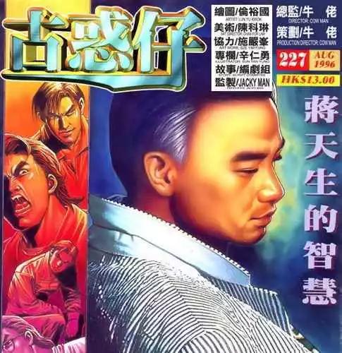 古惑仔 - 第227卷 - 1