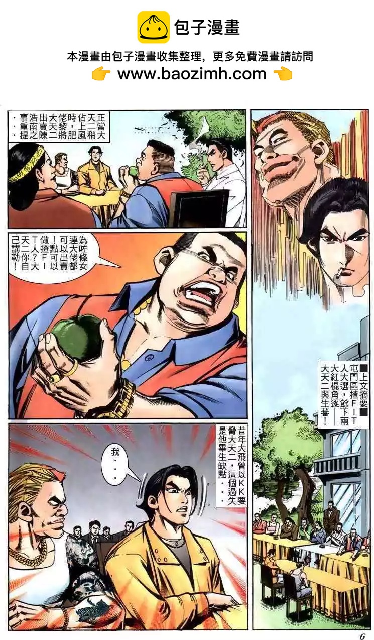 古惑仔 - 第227卷 - 2