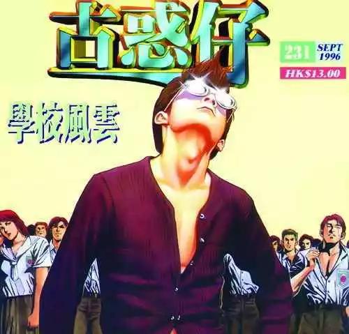 古惑仔 - 第231卷 - 1