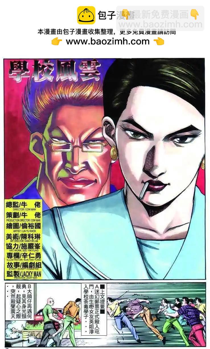 古惑仔 - 第231卷 - 2