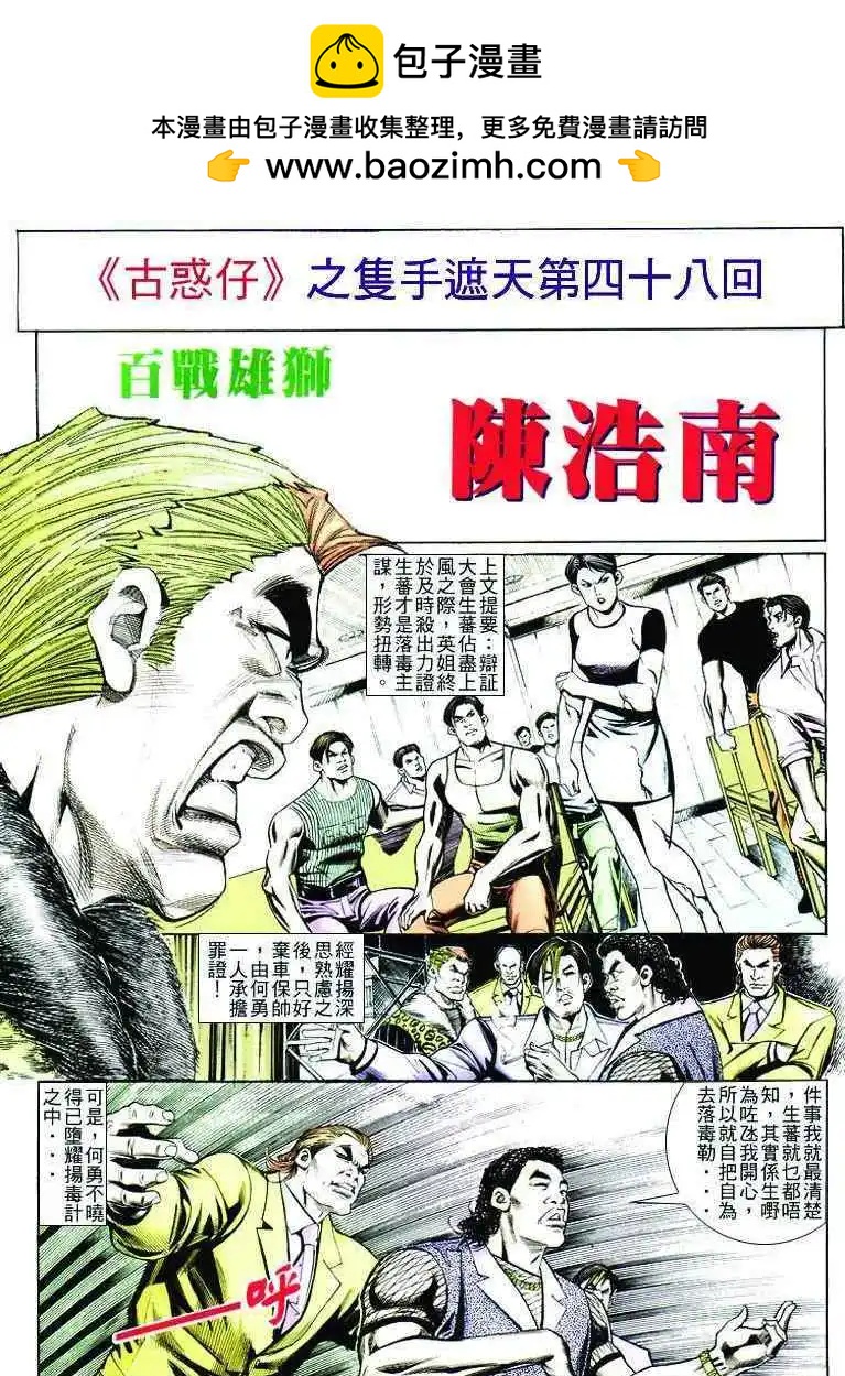 古惑仔 - 第246卷 - 2