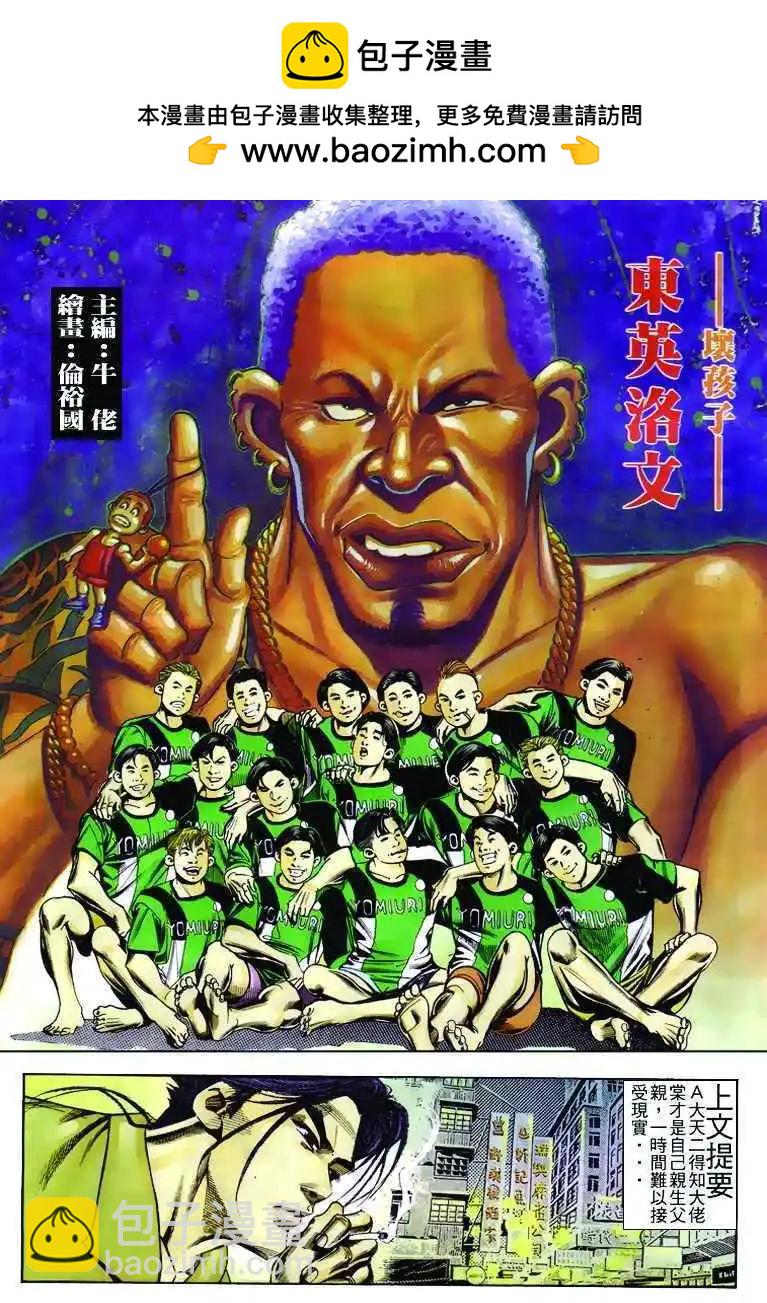 古惑仔 - 第248卷 - 2