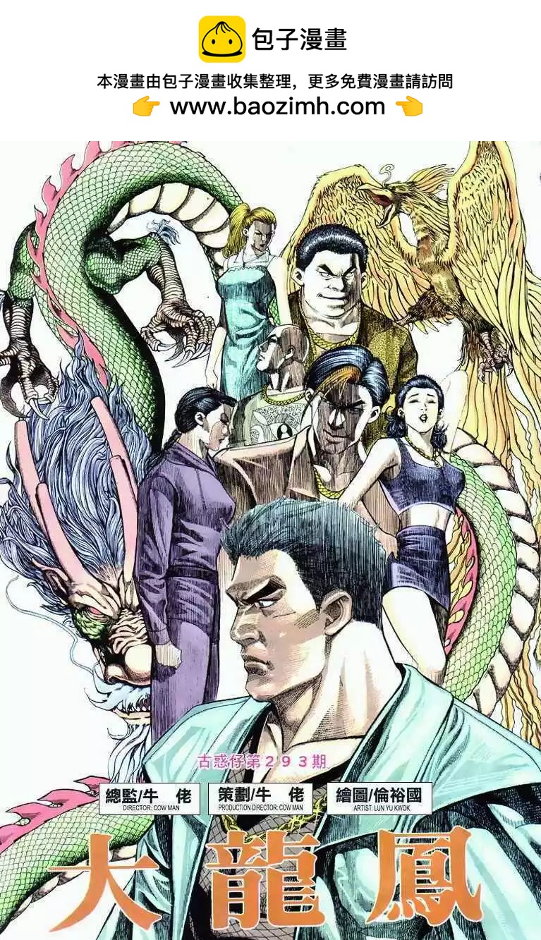 古惑仔 - 第293卷 - 2