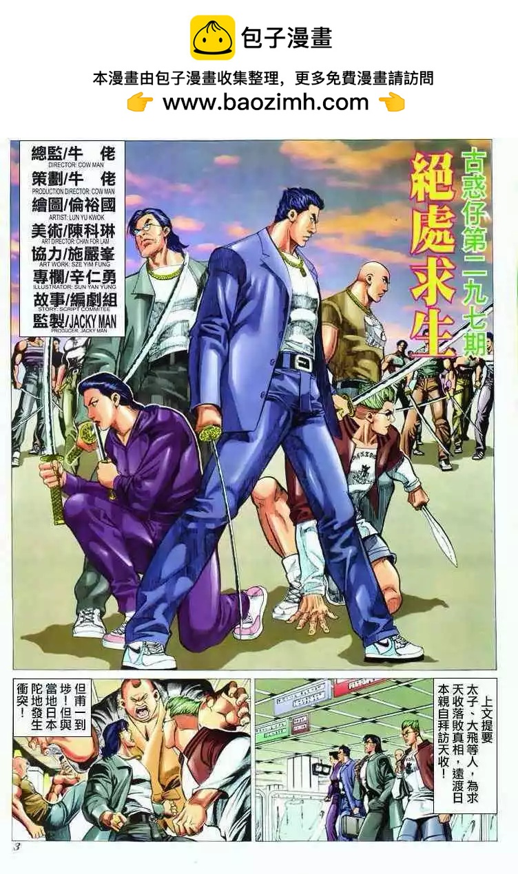 古惑仔 - 第297卷 - 2