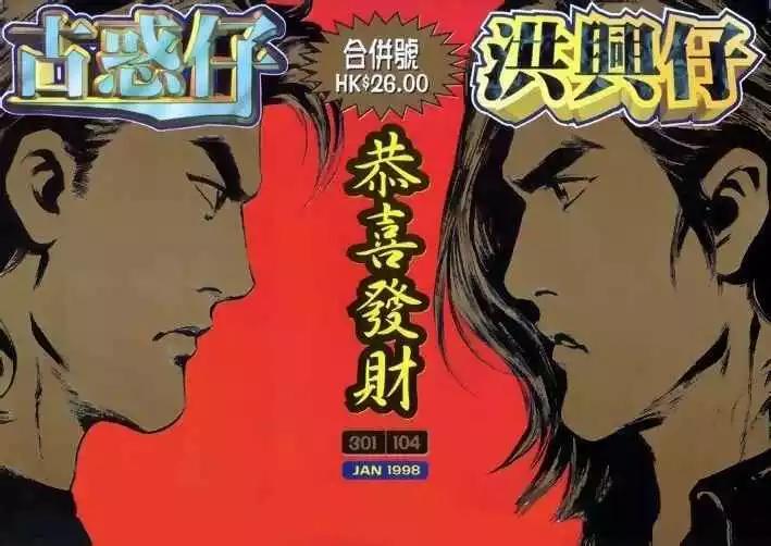 古惑仔 - 第301卷 - 1