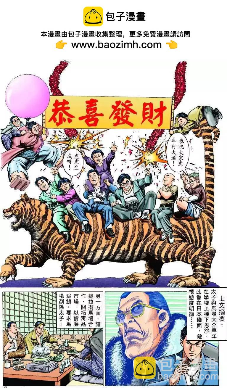 古惑仔 - 第301卷 - 2