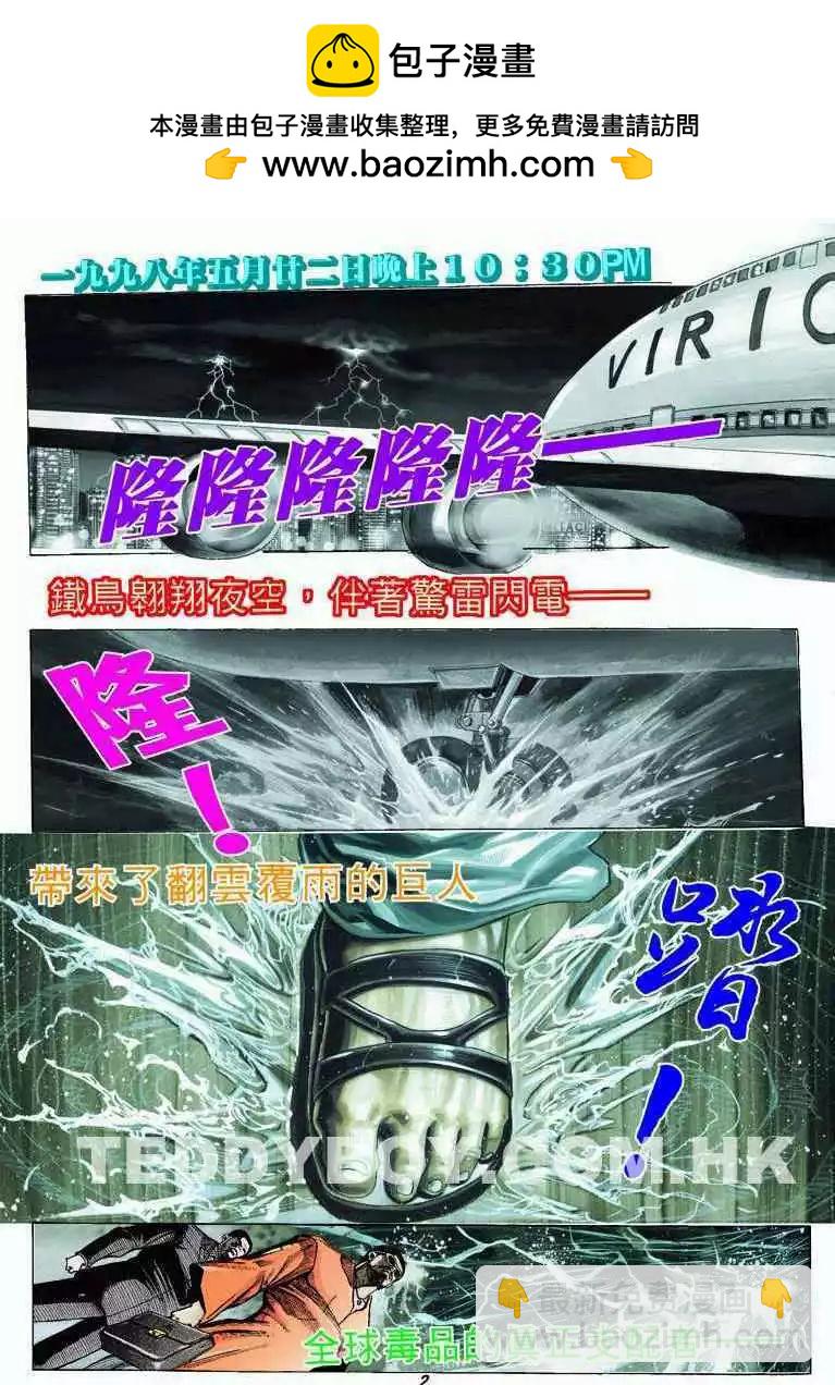 古惑仔 - 第317卷 - 2