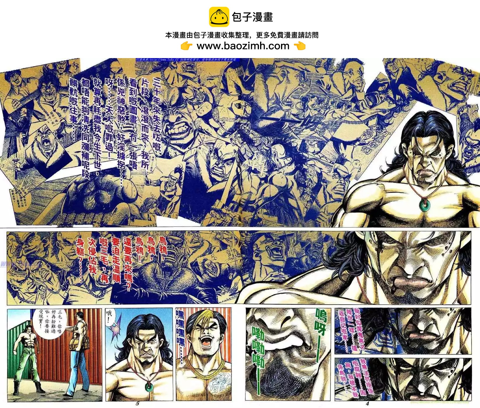 古惑仔 - 第335卷 - 2