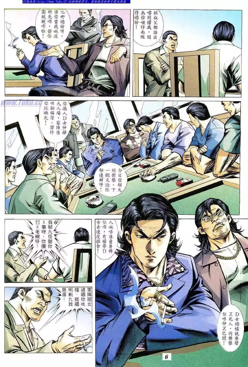古惑仔 - 第344卷 - 1