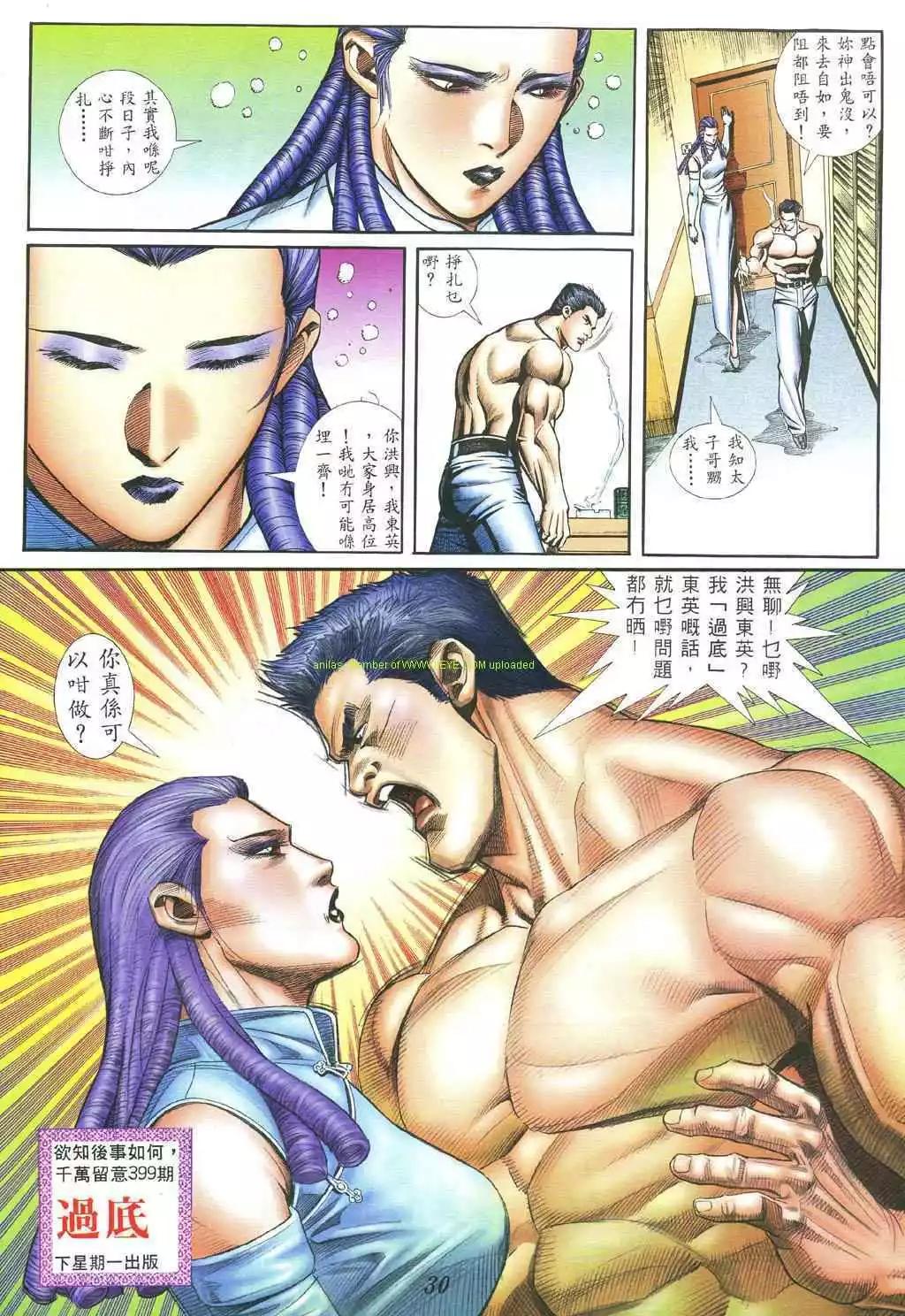 古惑仔 - 第399卷 - 1