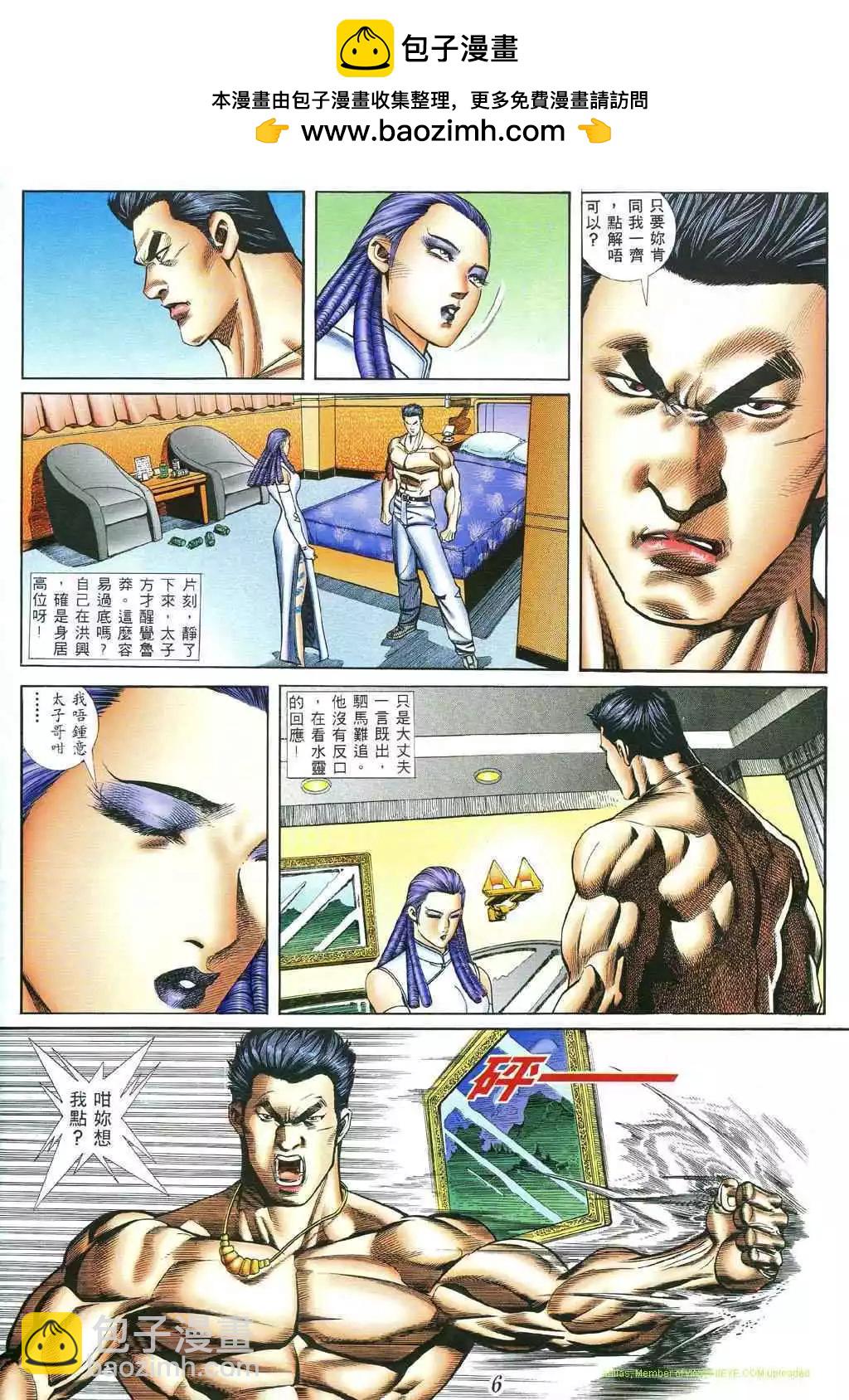 古惑仔 - 第399卷 - 2