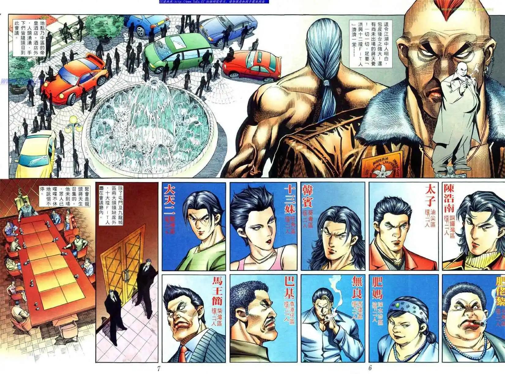 古惑仔 - 第401卷 - 1