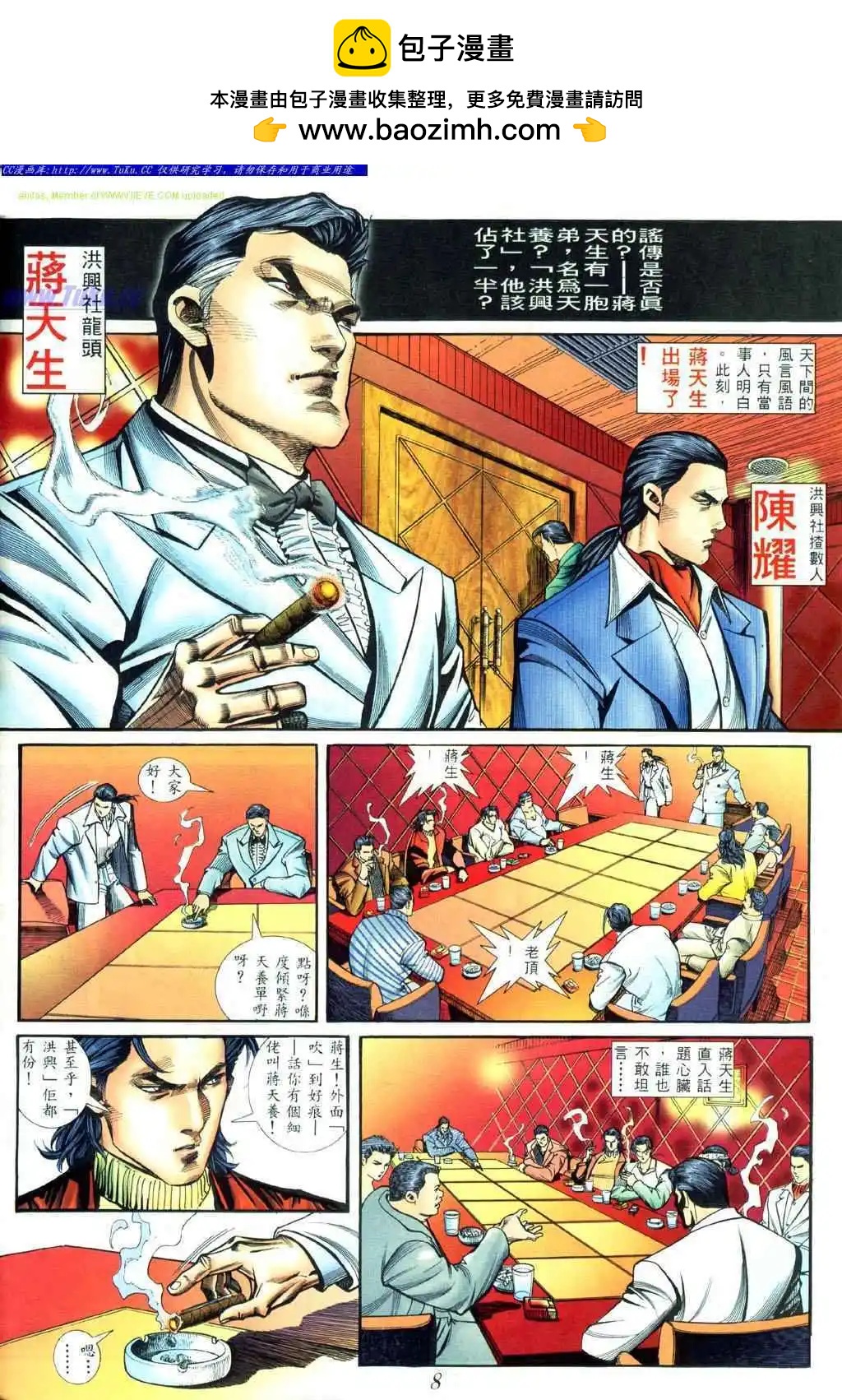 古惑仔 - 第401卷 - 2