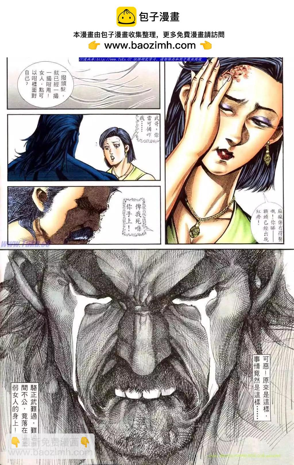 古惑仔 - 第405卷 - 2