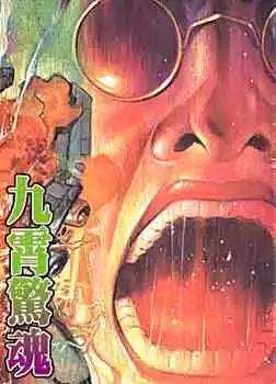 古惑仔 - 第041卷 - 1