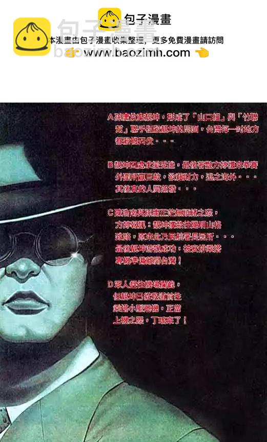古惑仔 - 第041卷 - 2