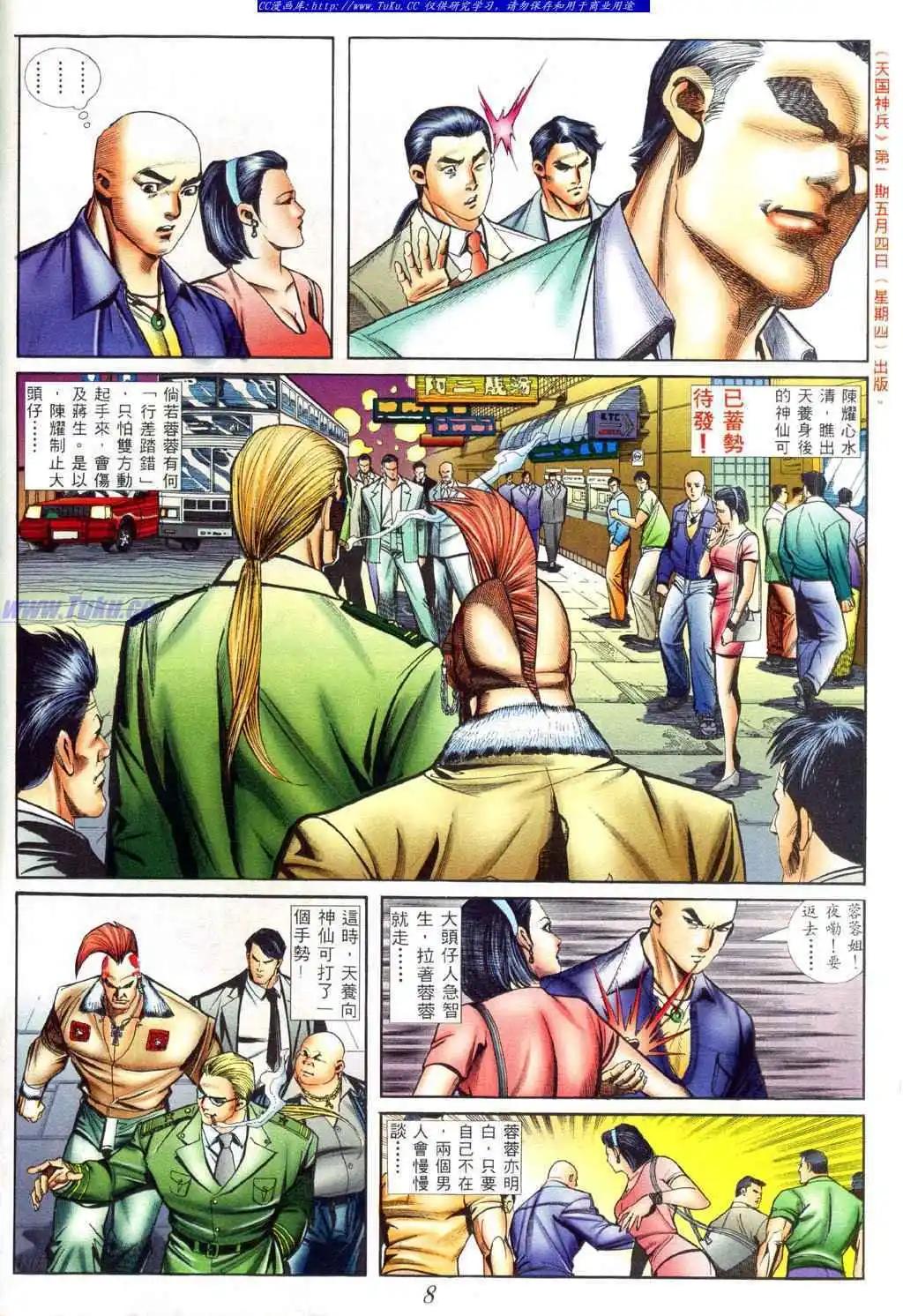 古惑仔 - 第418卷 - 1
