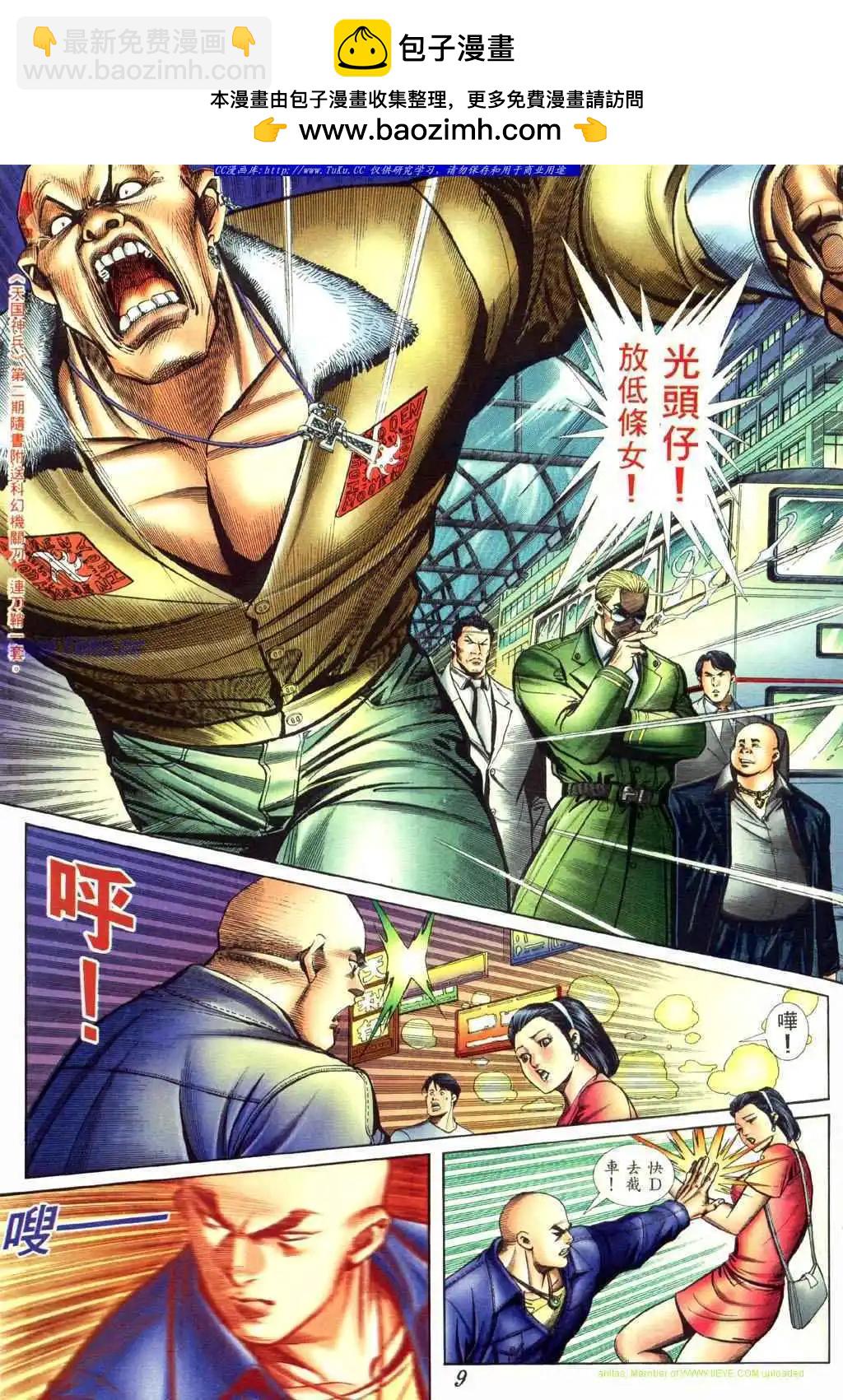 古惑仔 - 第418卷 - 2