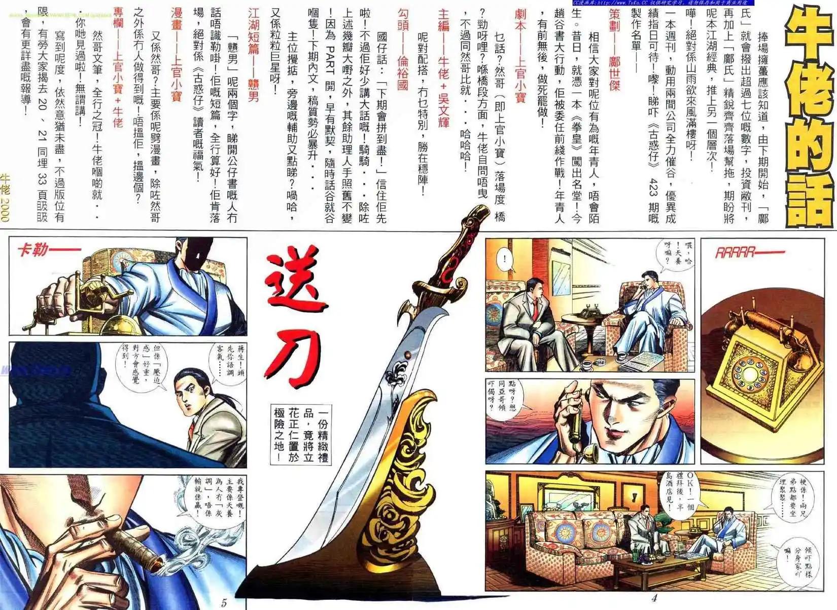 古惑仔 - 第422卷 - 1