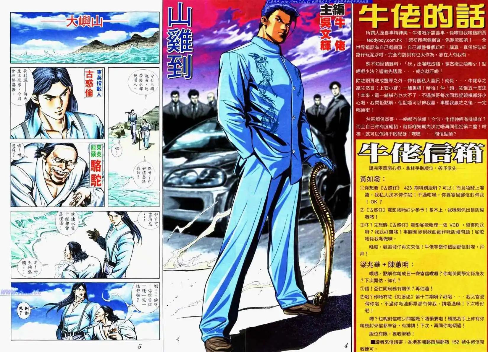 古惑仔 - 第428卷 - 1