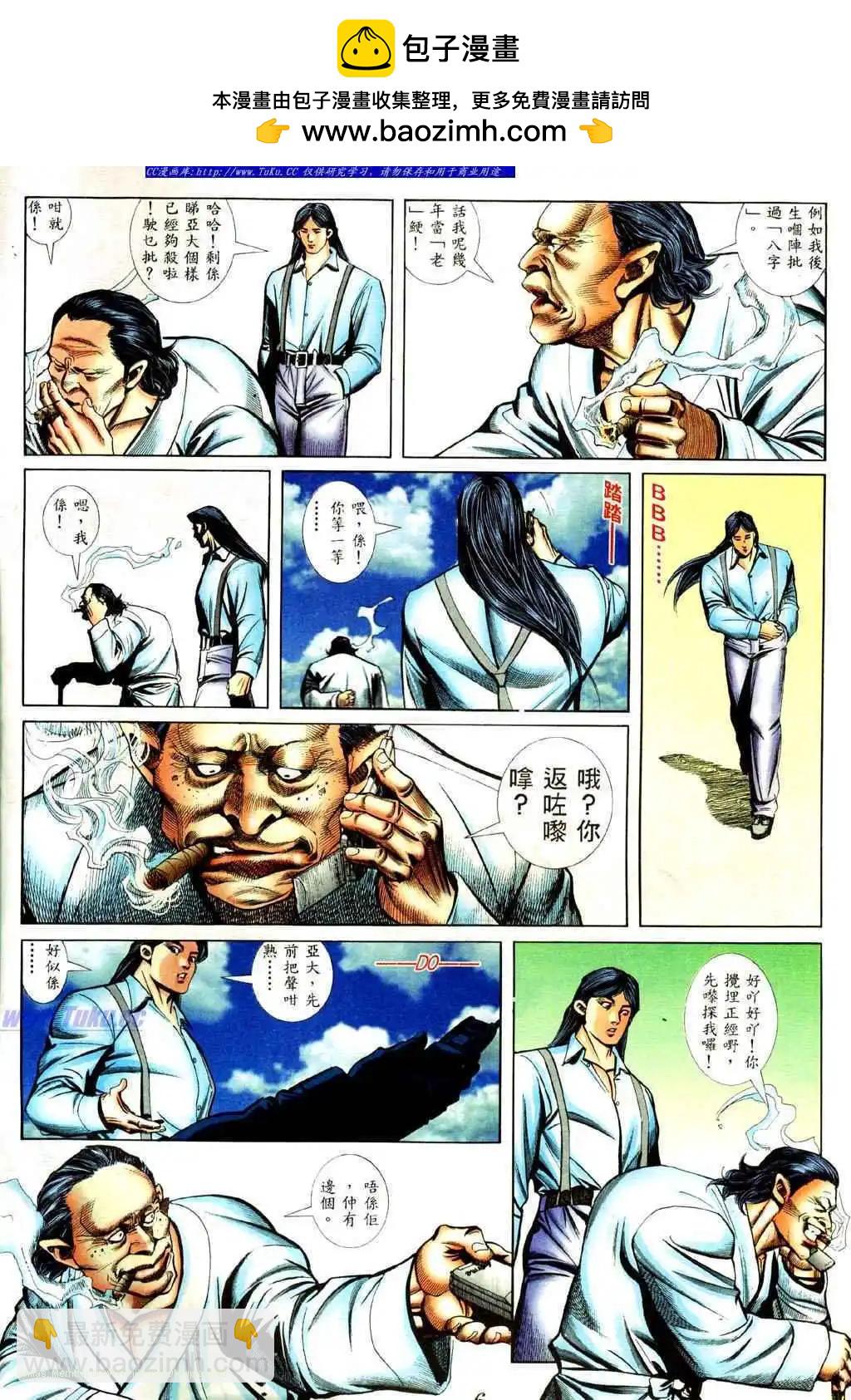 古惑仔 - 第428卷 - 2