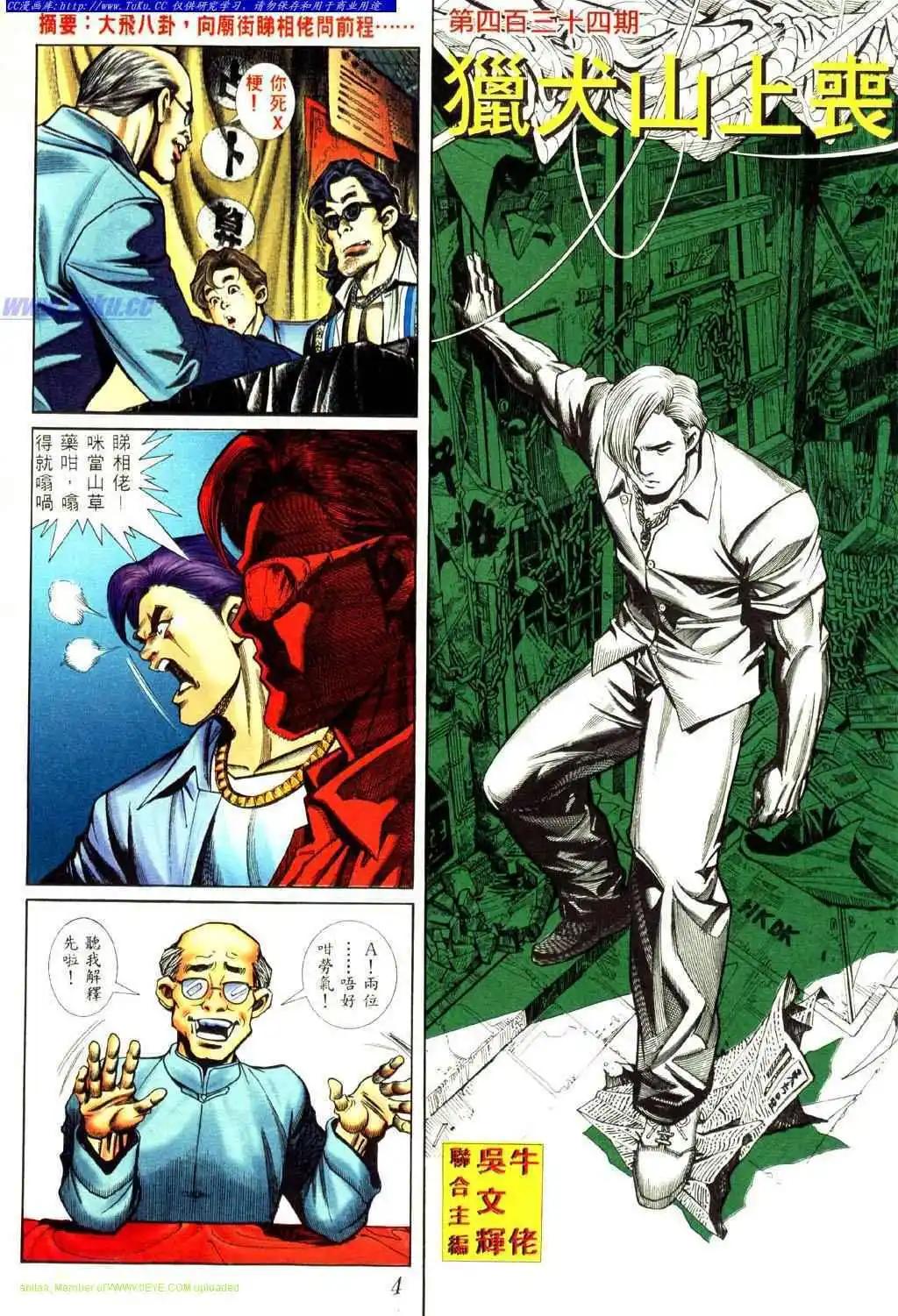 古惑仔 - 第434卷 - 1