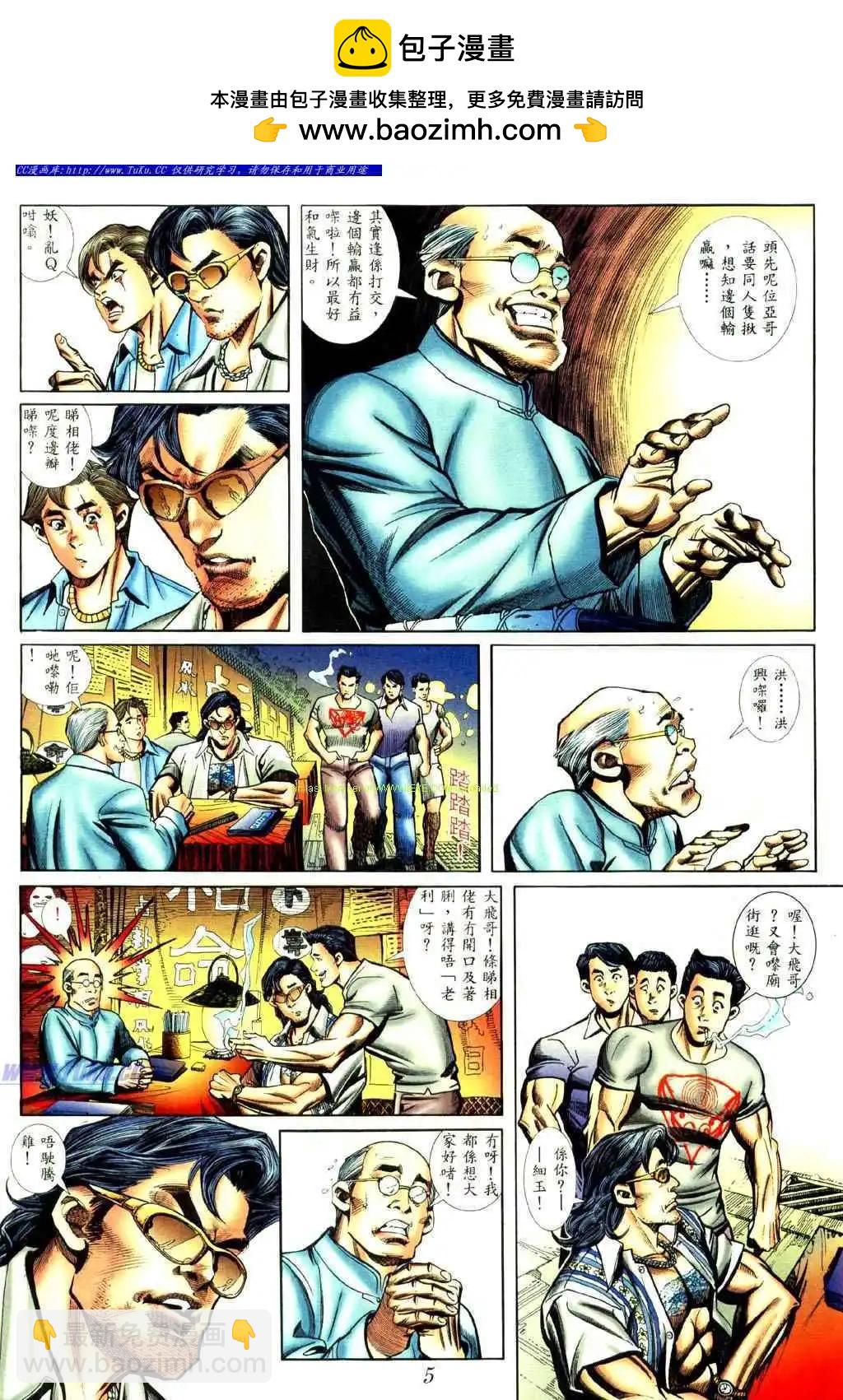 古惑仔 - 第434卷 - 2