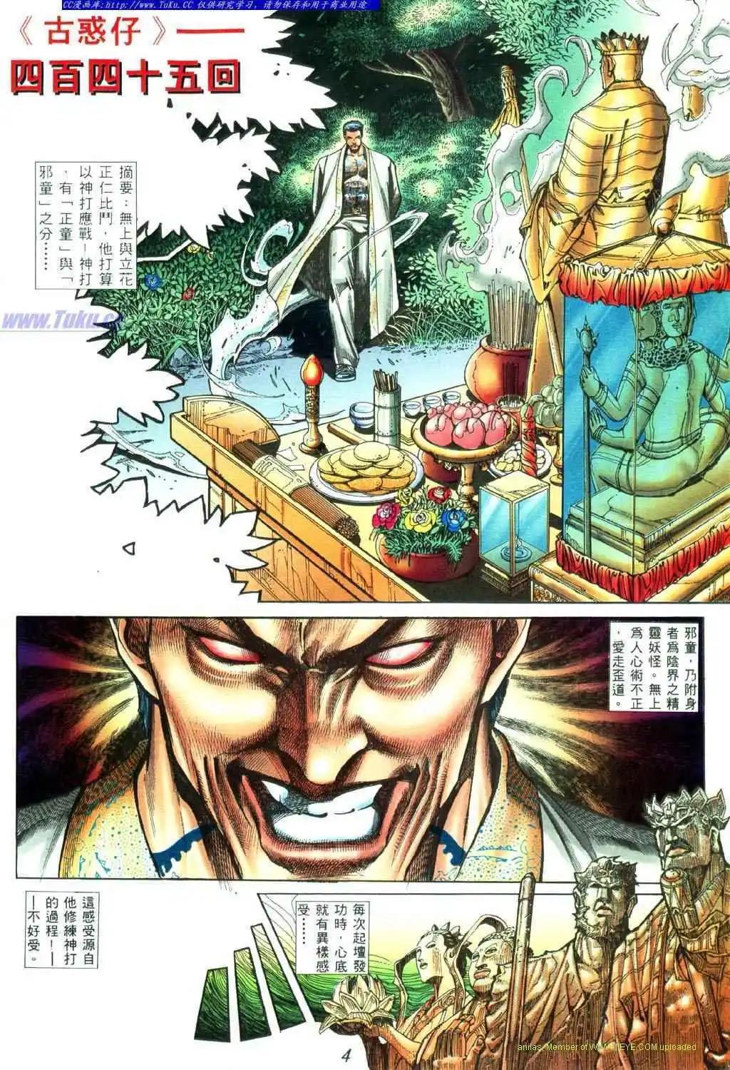 古惑仔 - 第445卷 - 1