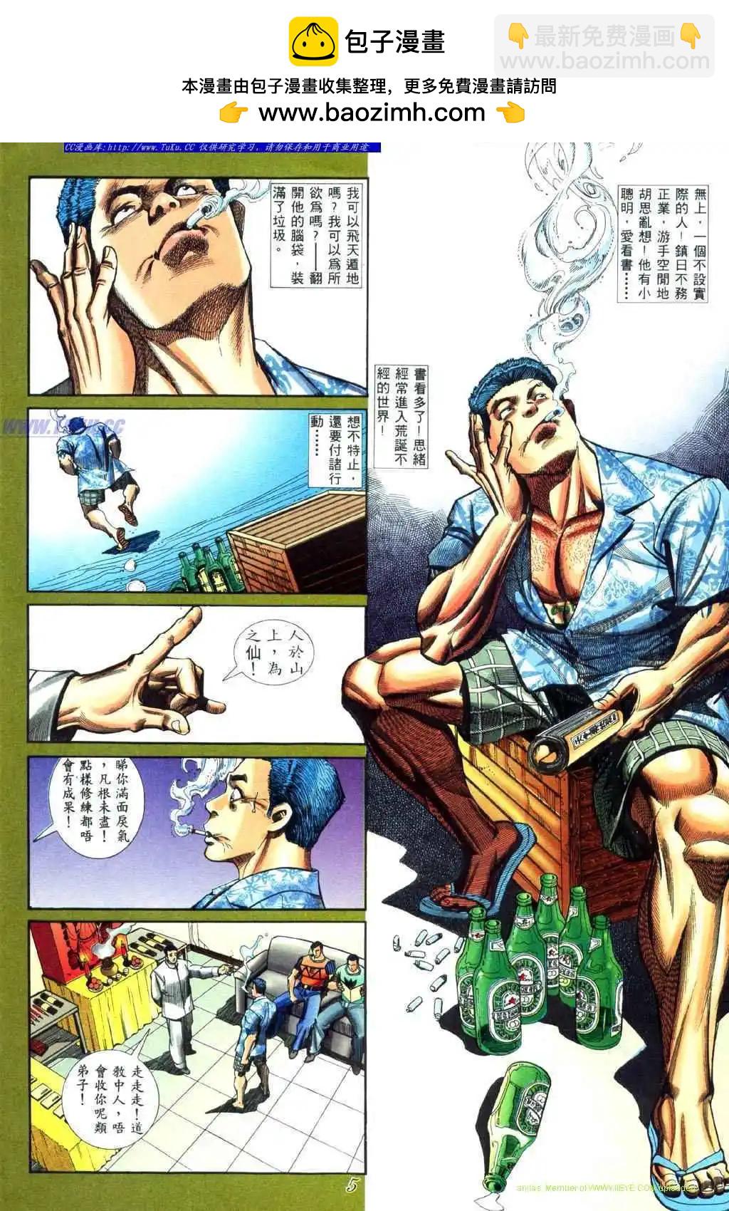 古惑仔 - 第445卷 - 2