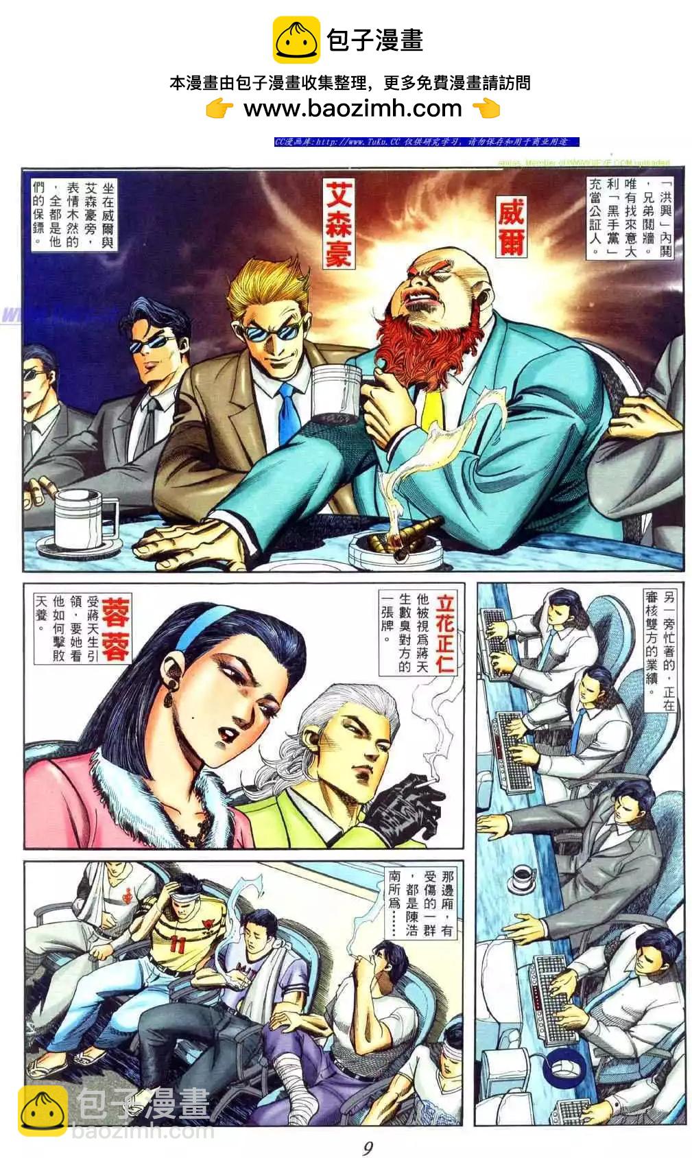 古惑仔 - 第453卷 - 2