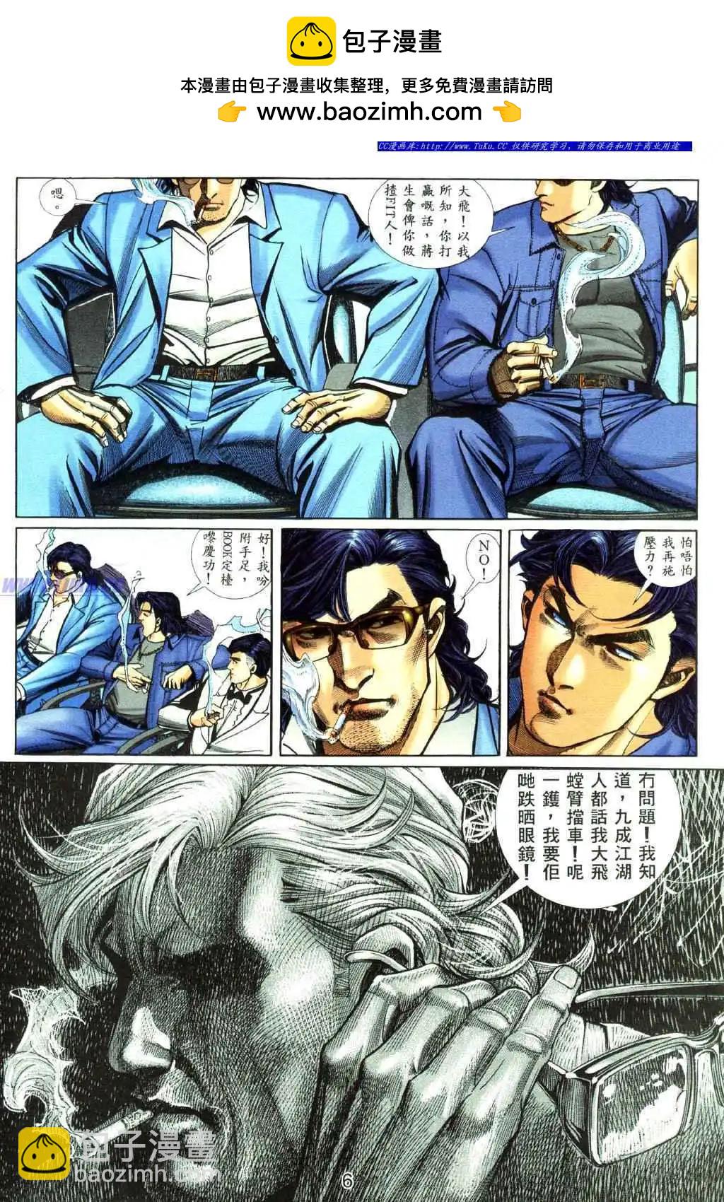 古惑仔 - 第455卷 - 2