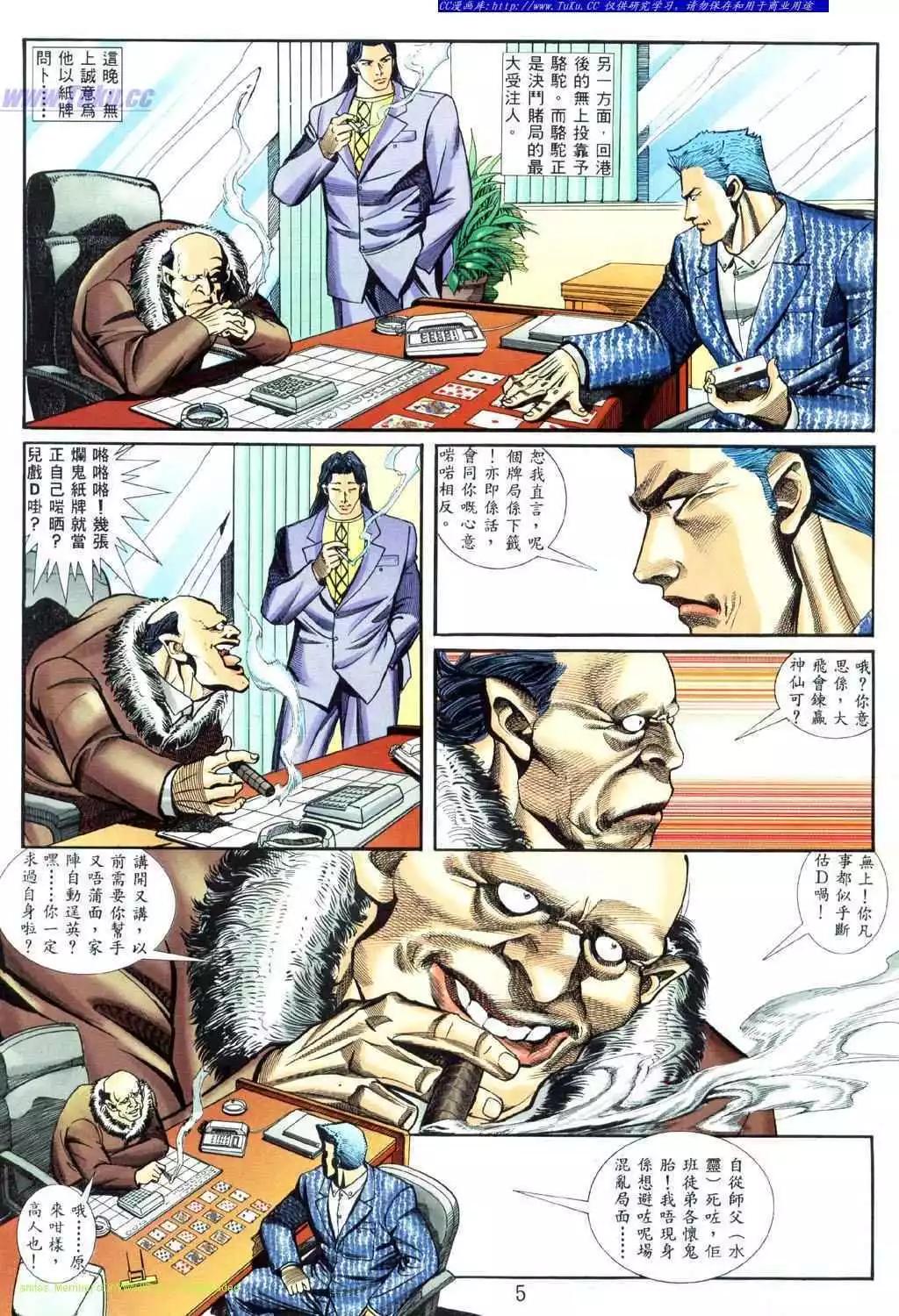 古惑仔 - 第457卷 - 1