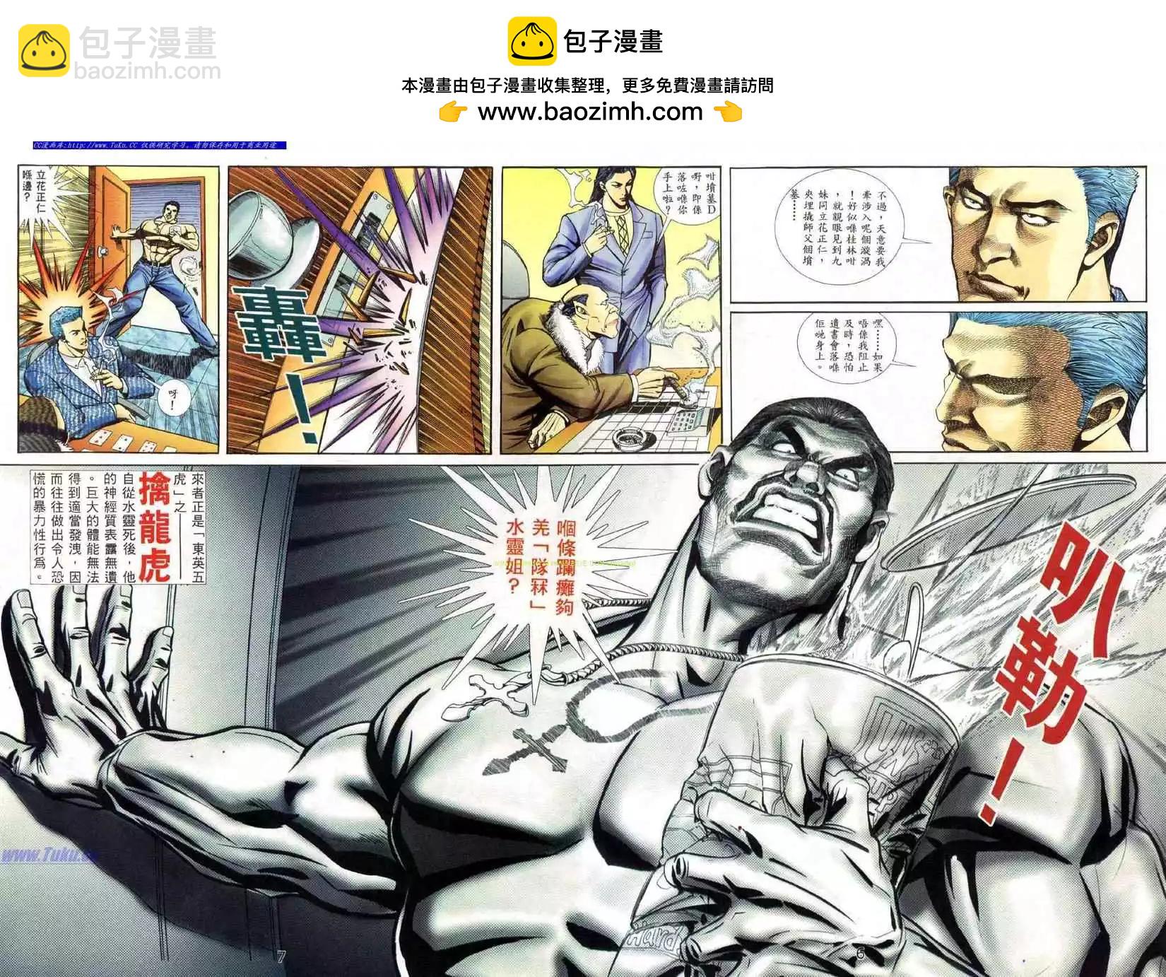 古惑仔 - 第457卷 - 2