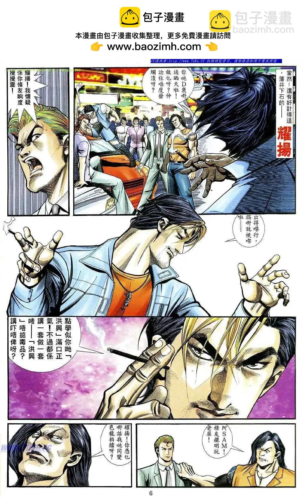 古惑仔 - 第467卷 - 2