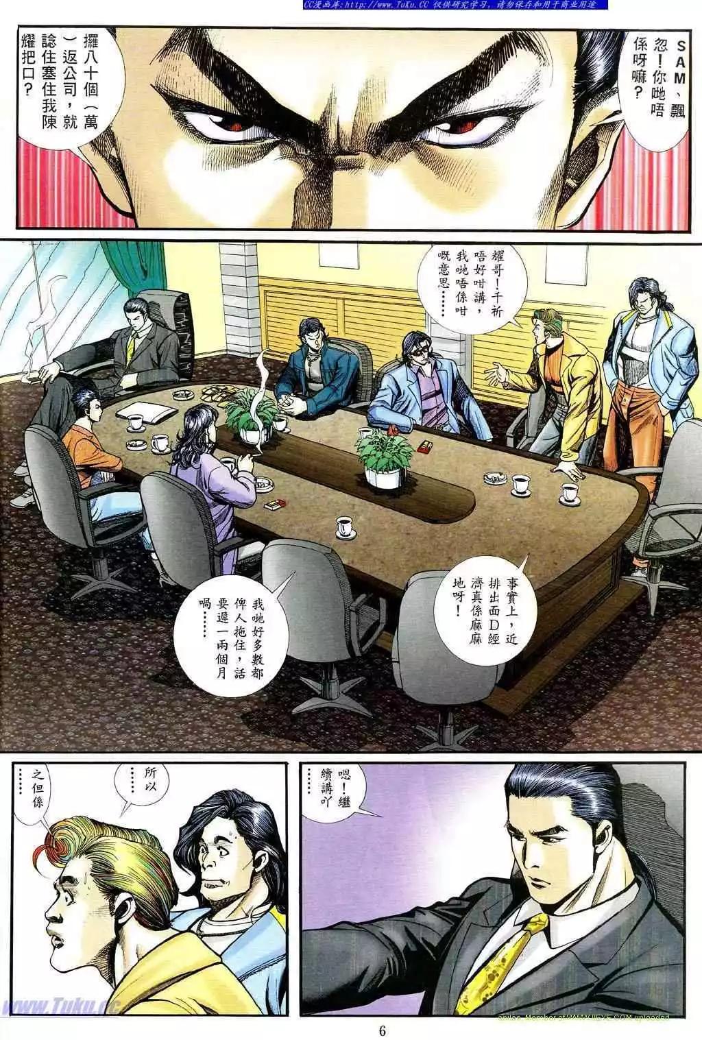 古惑仔 - 第469卷 - 1
