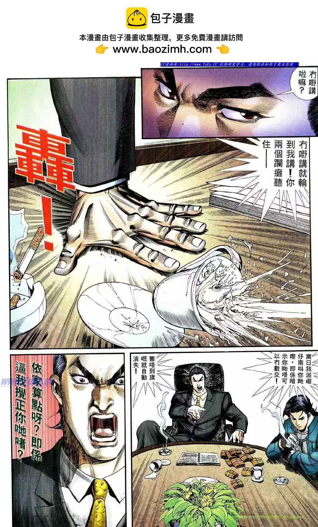 古惑仔 - 第469卷 - 2