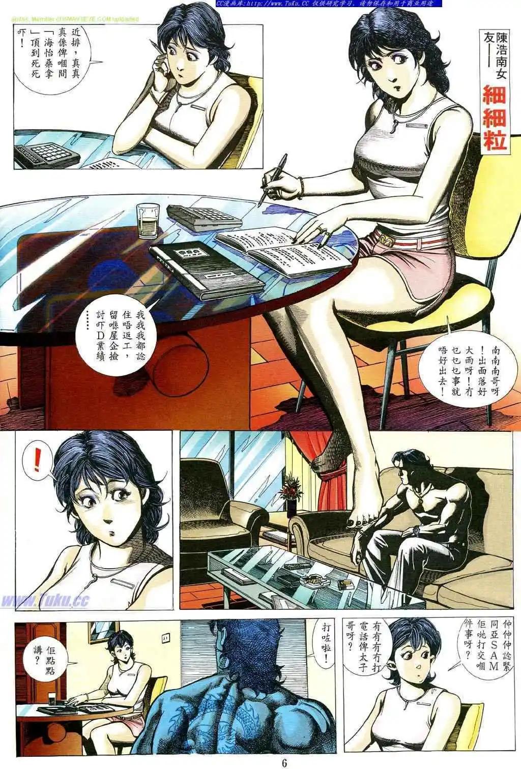 古惑仔 - 第476卷 - 1