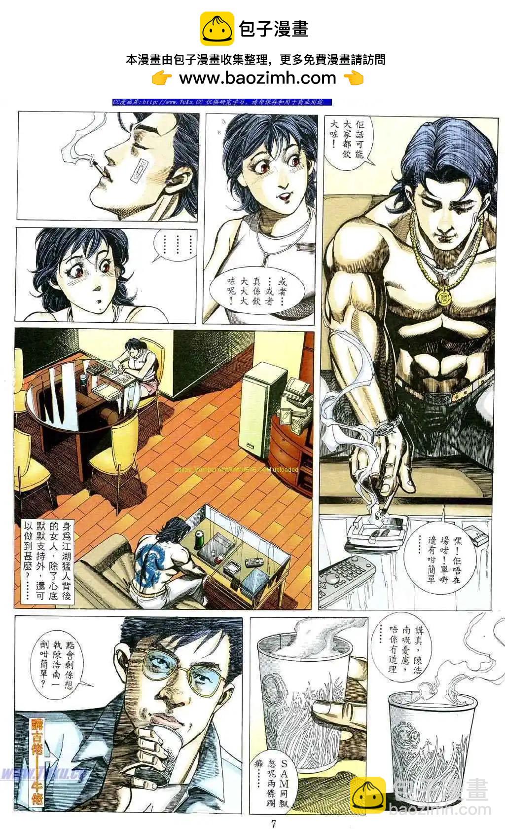古惑仔 - 第476卷 - 2