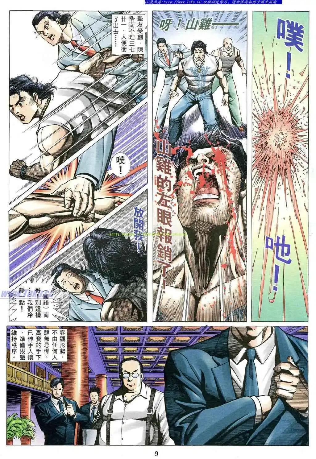 古惑仔 - 第491卷 - 1