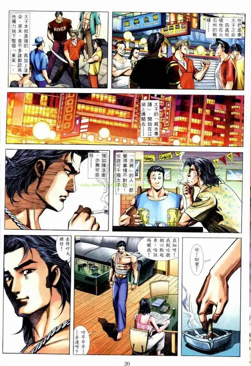 古惑仔 - 第531卷 - 1