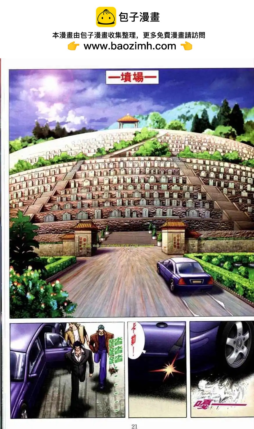 古惑仔 - 第531卷 - 2