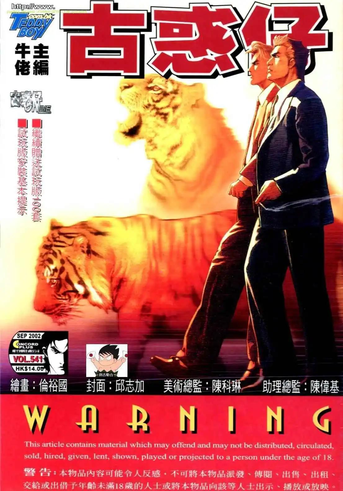 古惑仔 - 第541卷 - 1