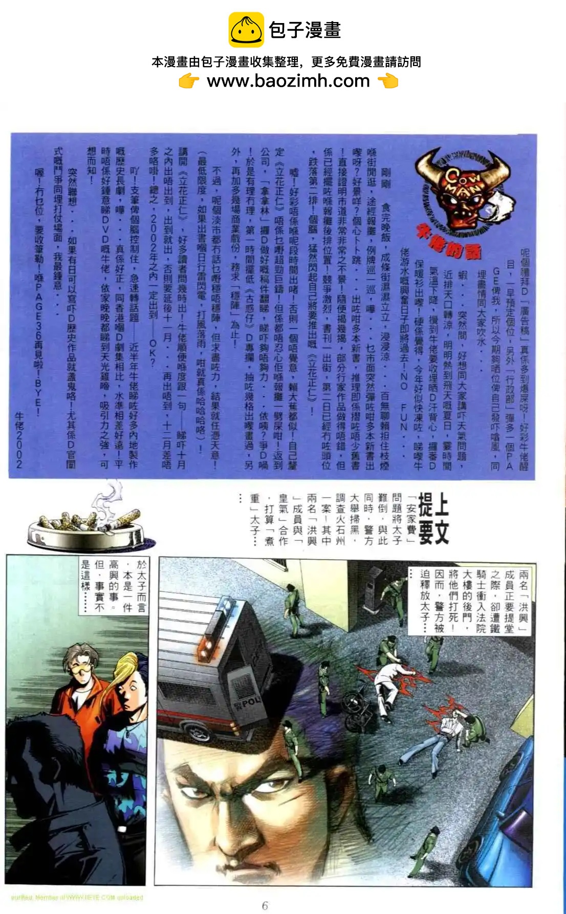 古惑仔 - 第543卷 - 2