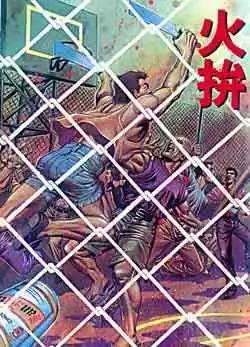 古惑仔 - 第059卷 - 1